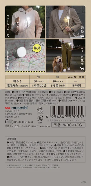 musashiムサシ WRC-14CG